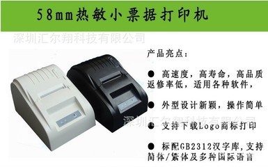 热敏打印机 超市收银专用，厂家现货直供，深圳汇尔翔科技专业之选
